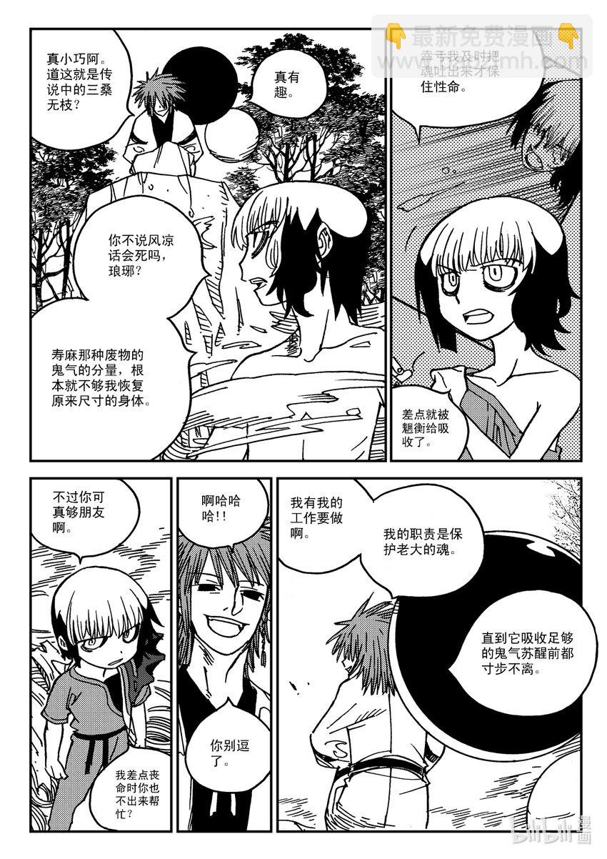 《黑白无双》Act.31 三桑NANO 第23页