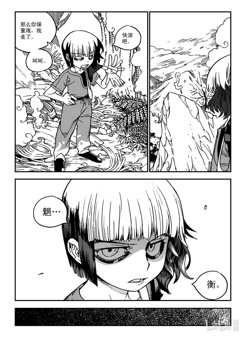 《黑白无双》Act.31 三桑NANO 第25页