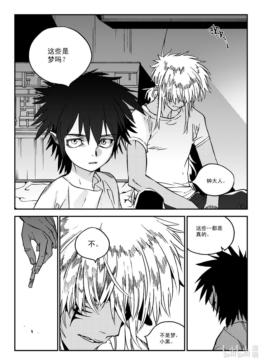 《黑白无双》Act.31 三桑NANO 第29页