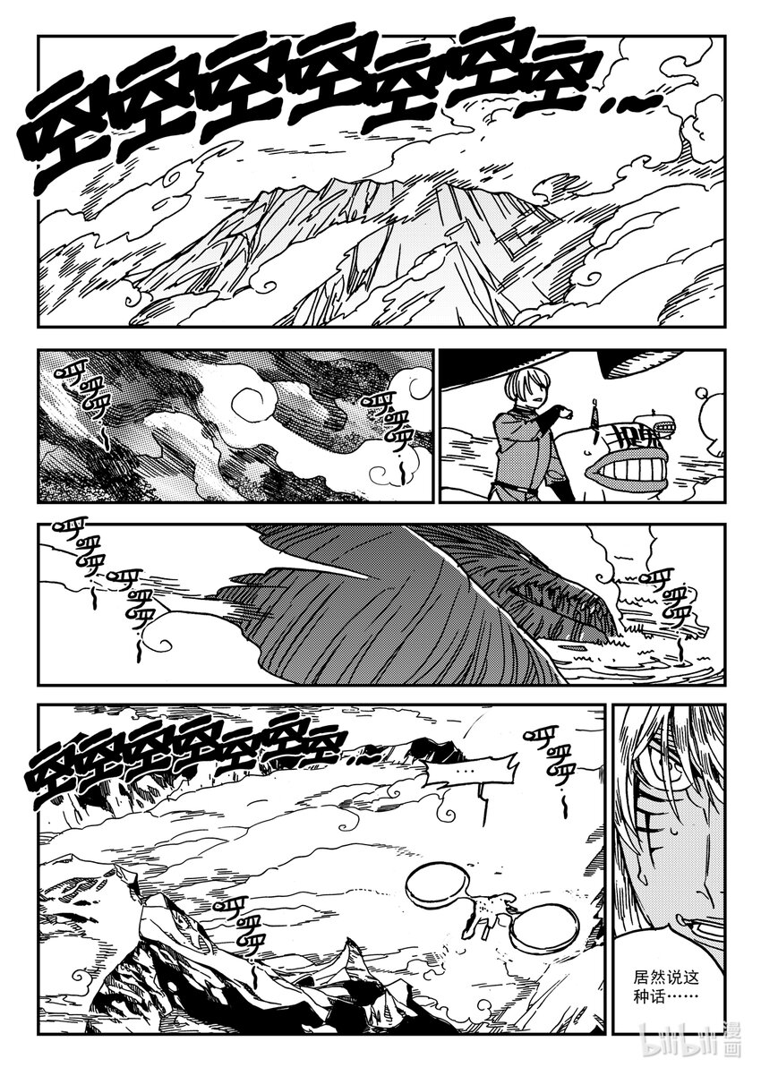 《黑白无双》Act.31 三桑NANO 第2页