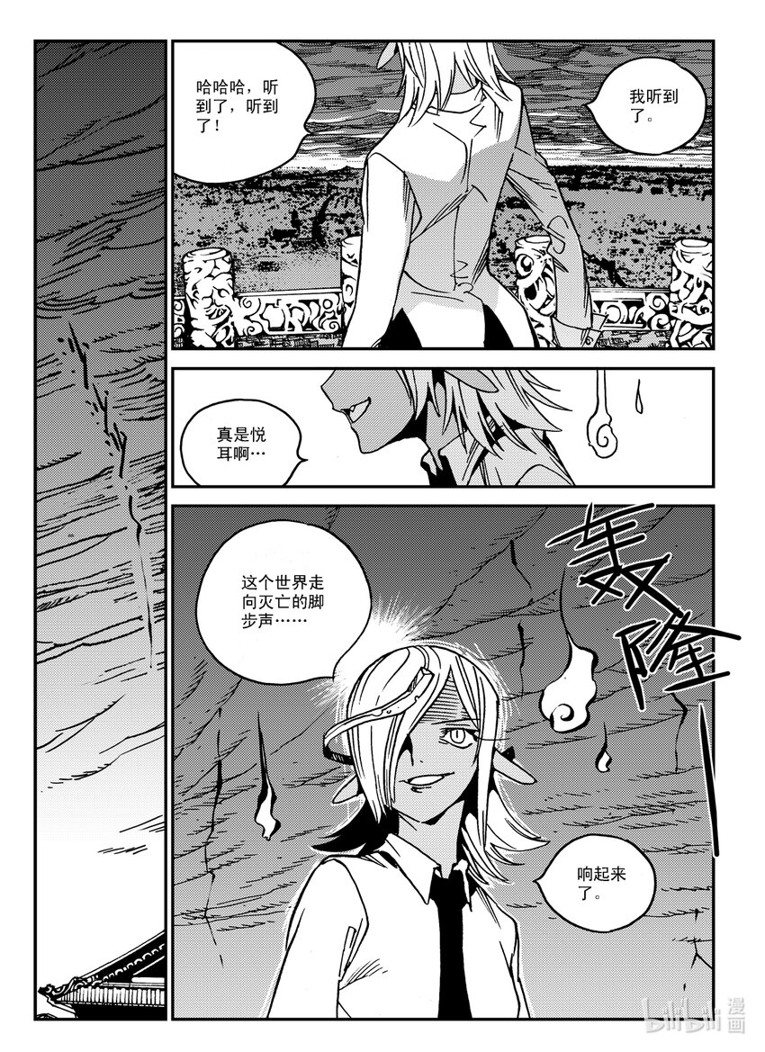 《黑白无双》Act.31 三桑NANO 第31页