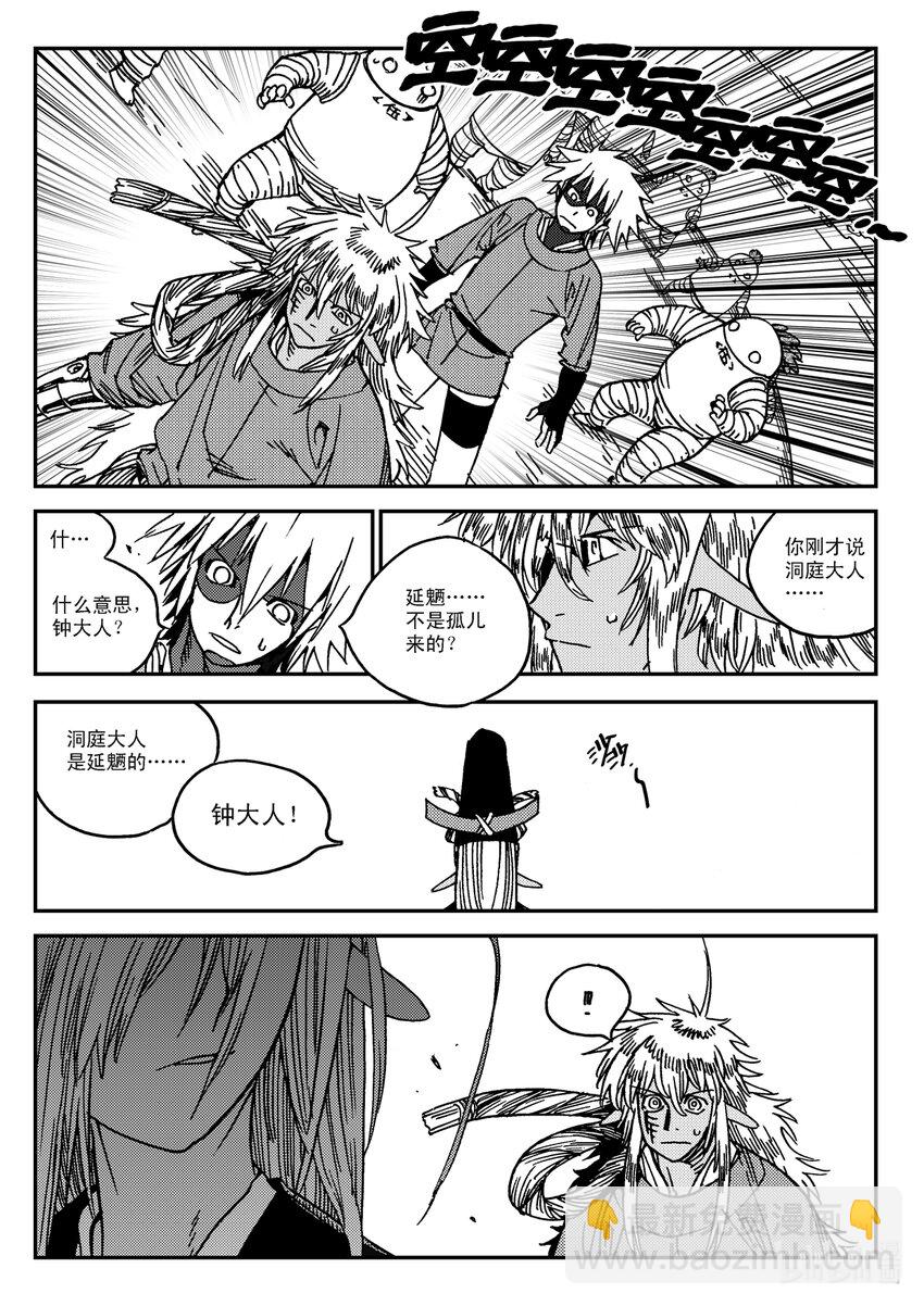 《黑白无双》Act.31 三桑NANO 第4页