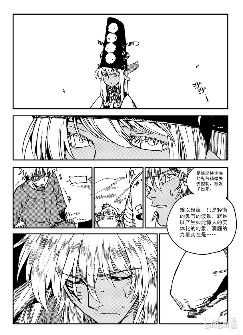 《黑白无双》Act.31 三桑NANO 第8页