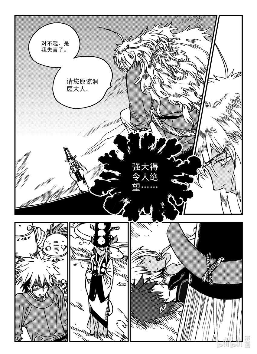 《黑白无双》Act.31 三桑NANO 第9页