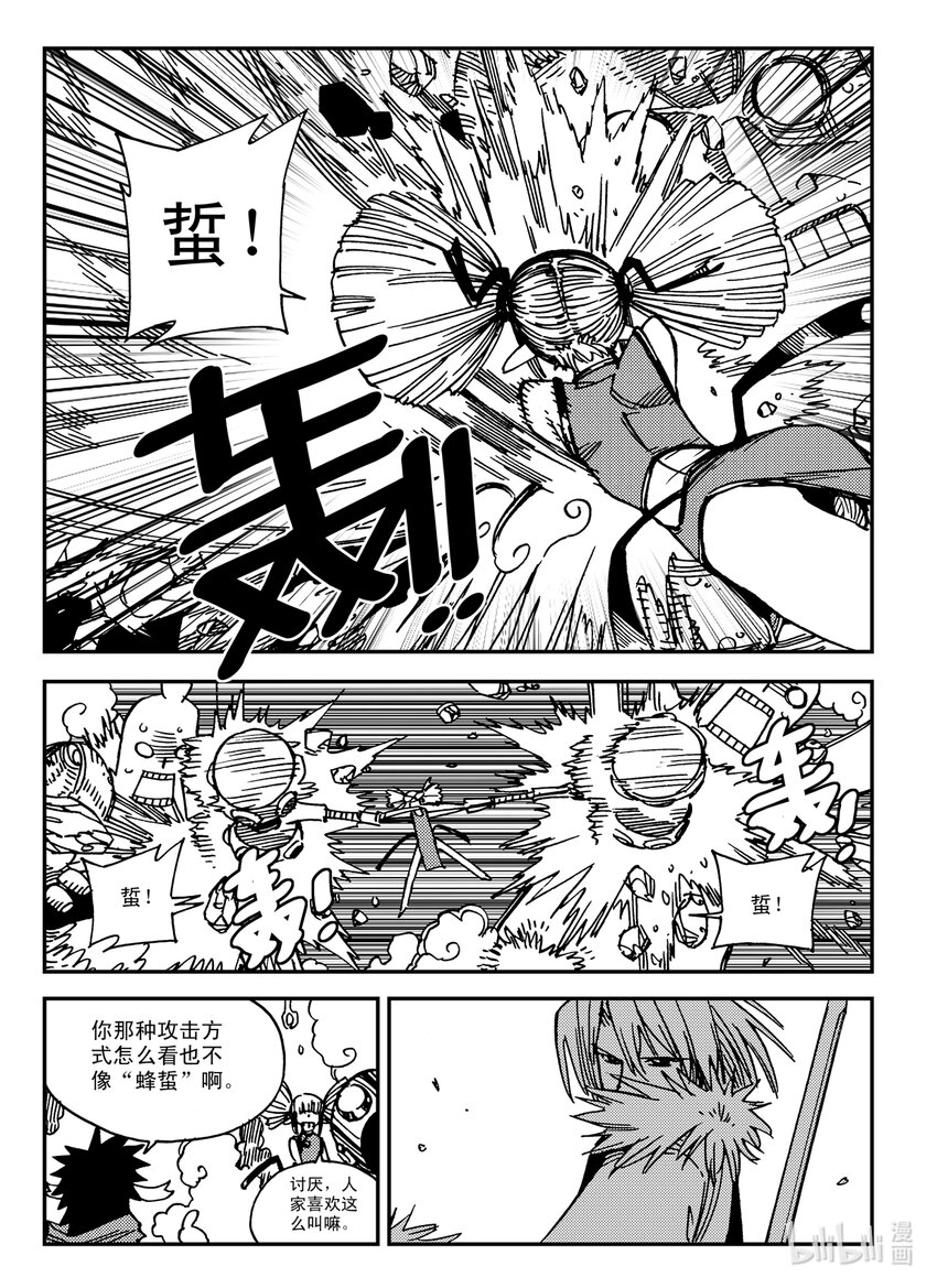 《黑白无双》Act.29 吵死了 第14页