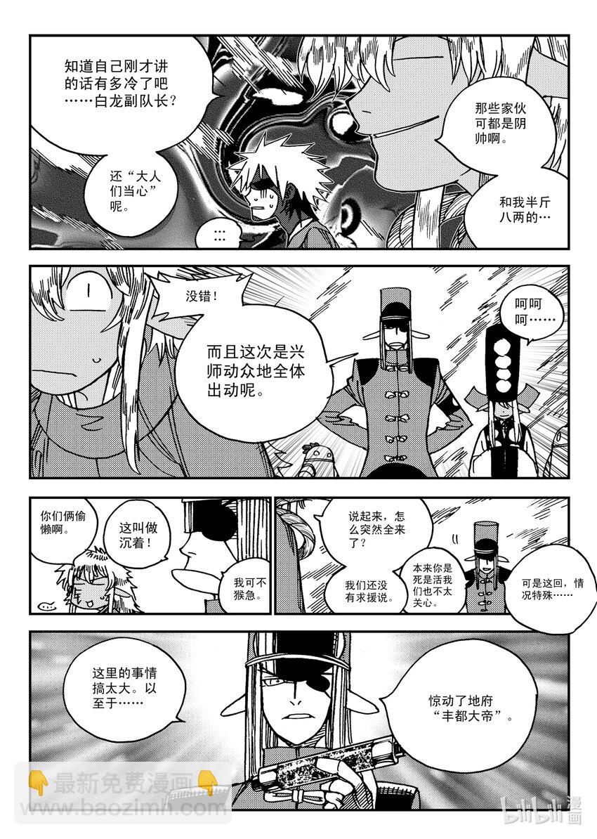 《黑白无双》Act.29 吵死了 第18页