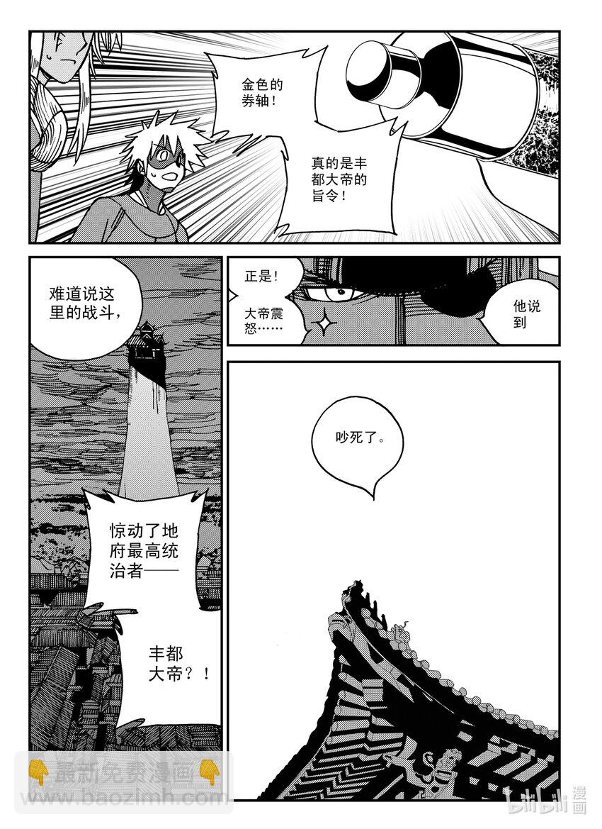 《黑白无双》Act.29 吵死了 第19页