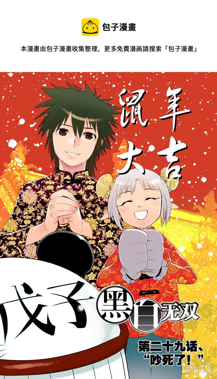 《黑白无双》Act.29 吵死了 第1页