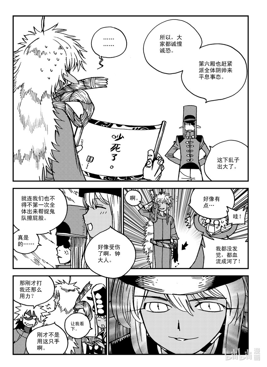 《黑白无双》Act.29 吵死了 第20页
