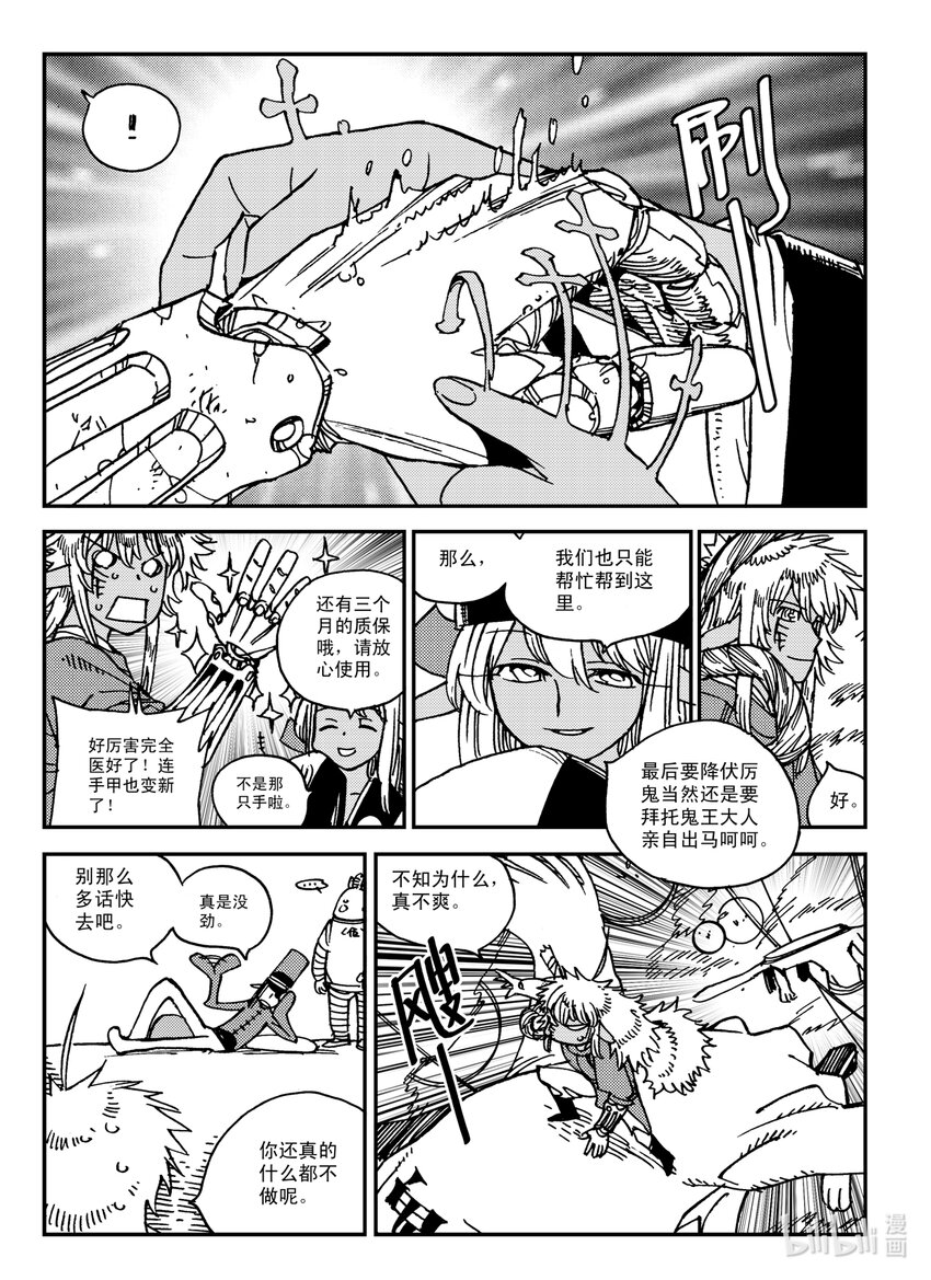 《黑白无双》Act.29 吵死了 第21页