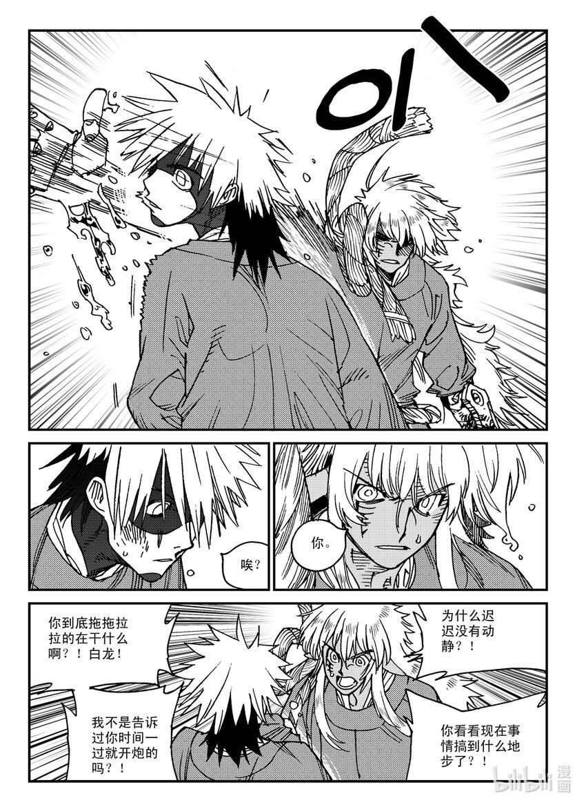 《黑白无双》Act.29 吵死了 第4页