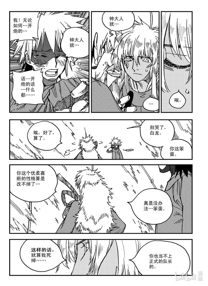 《黑白无双》Act.29 吵死了 第5页