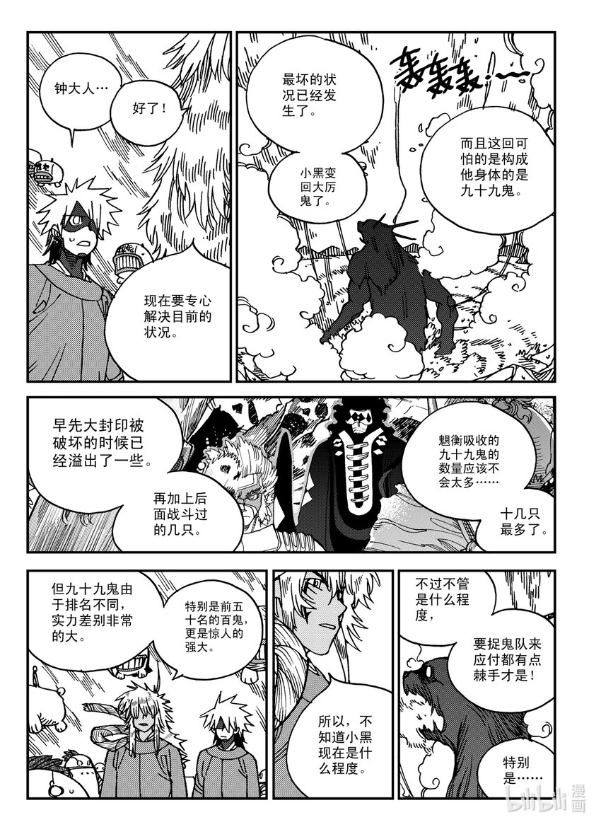 《黑白无双》Act.29 吵死了 第6页