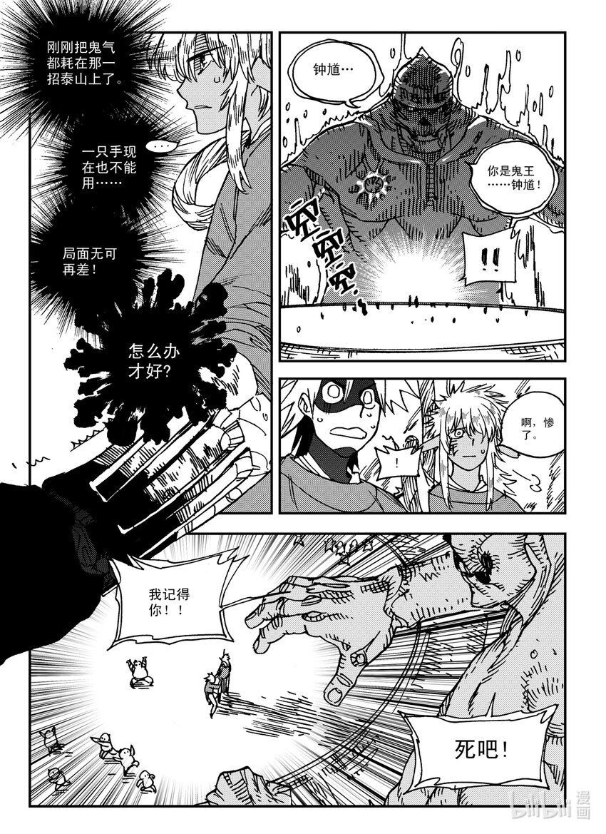 《黑白无双》Act.29 吵死了 第8页