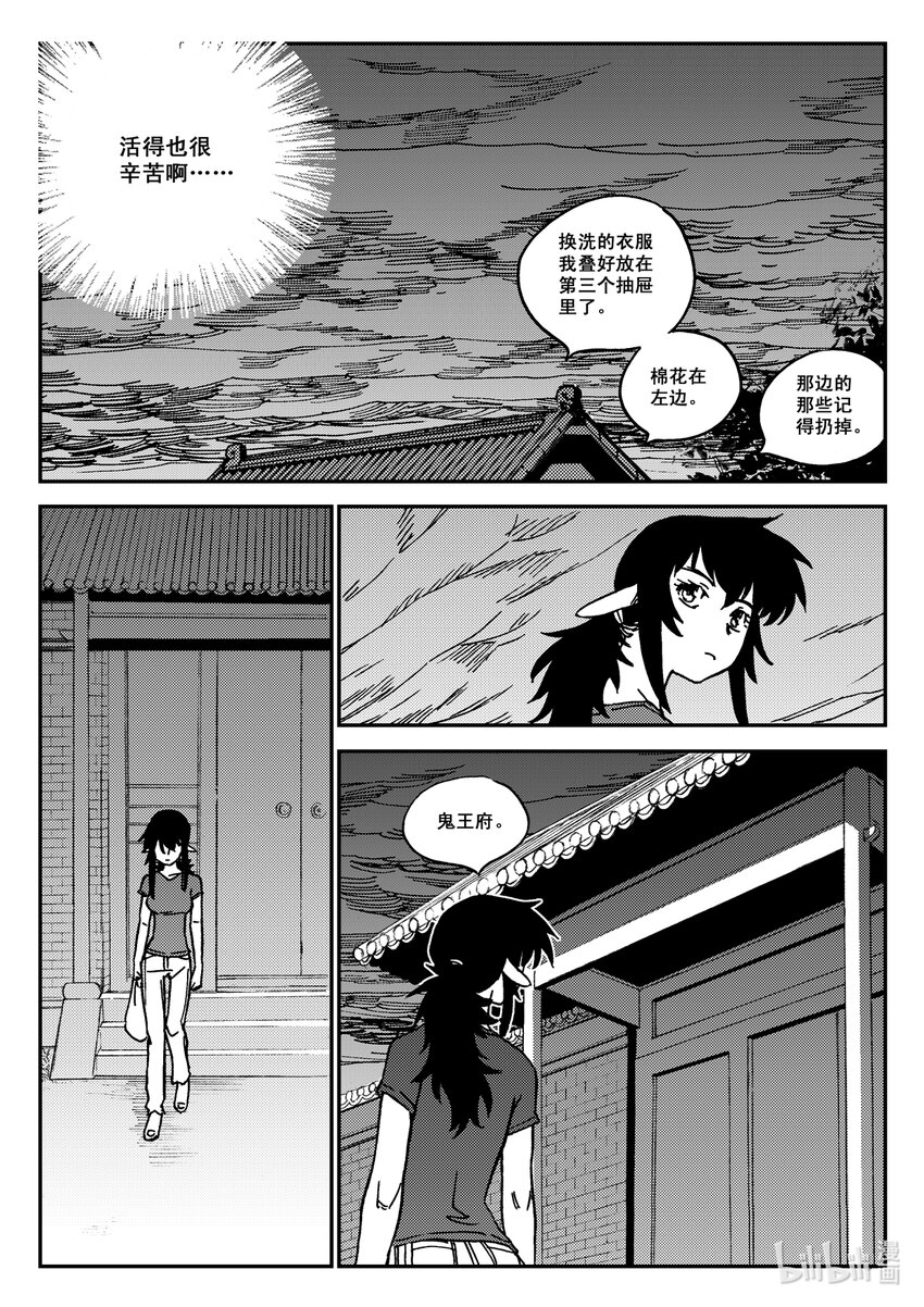 《黑白无双》Act.34 鬼王鹿蜀，本来 第10页