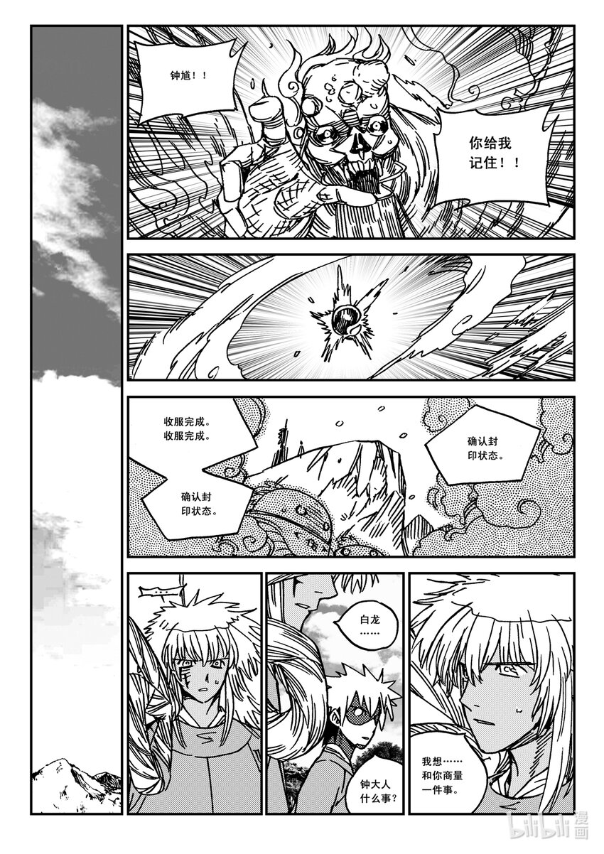 《黑白无双》Act.34 鬼王鹿蜀，本来 第19页