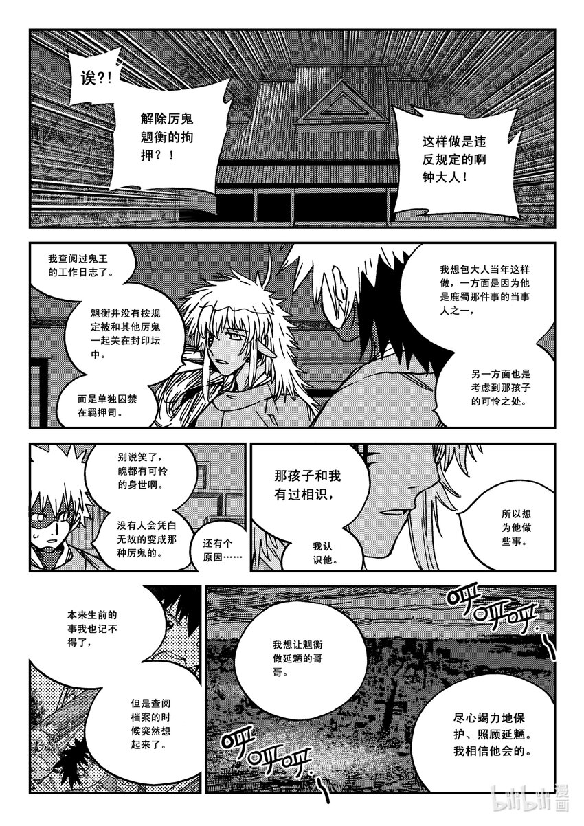 《黑白无双》Act.34 鬼王鹿蜀，本来 第20页