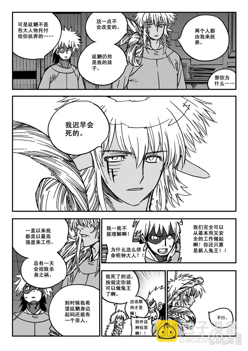 《黑白无双》Act.34 鬼王鹿蜀，本来 第21页
