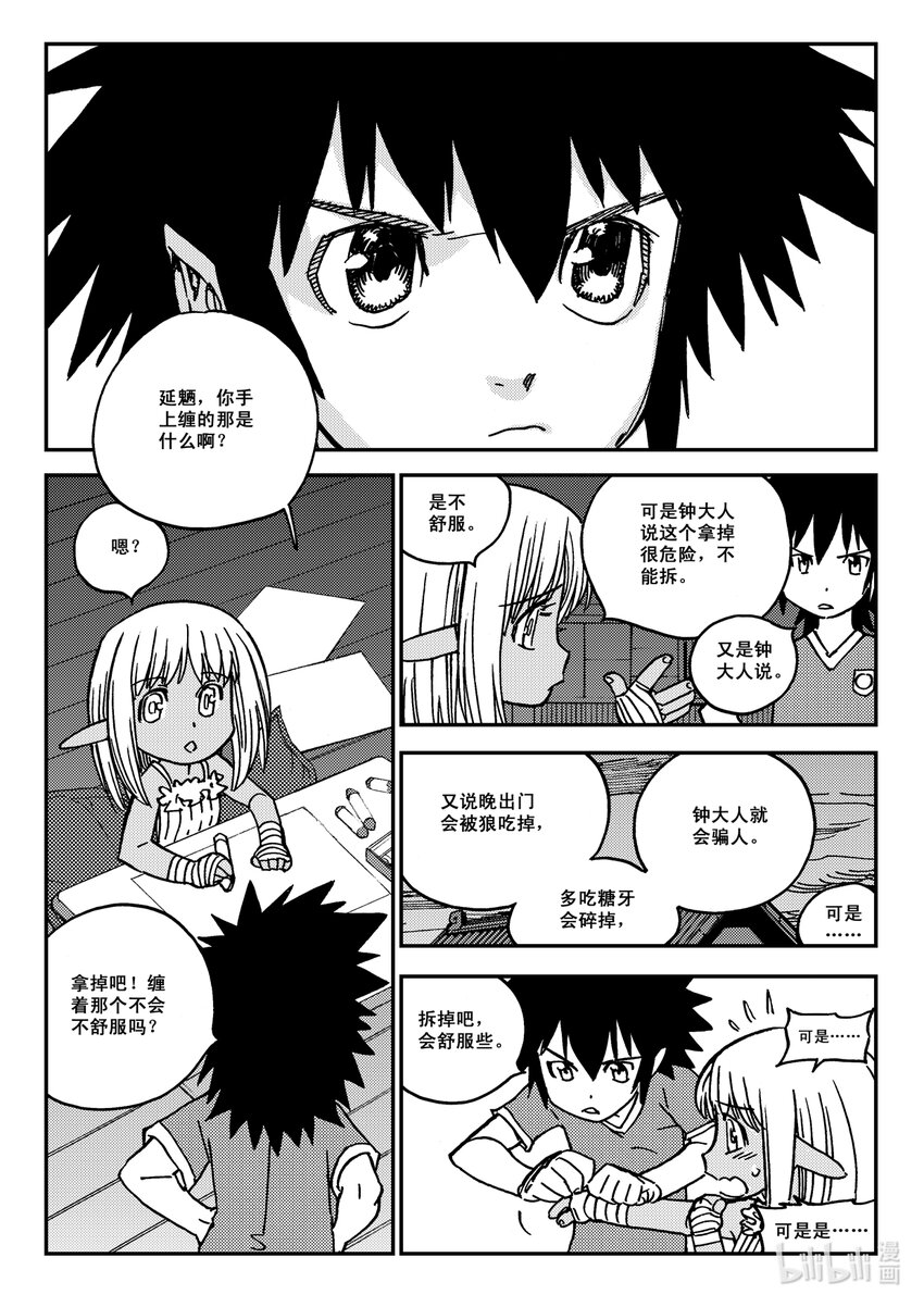 《黑白无双》Act.34 鬼王鹿蜀，本来 第26页