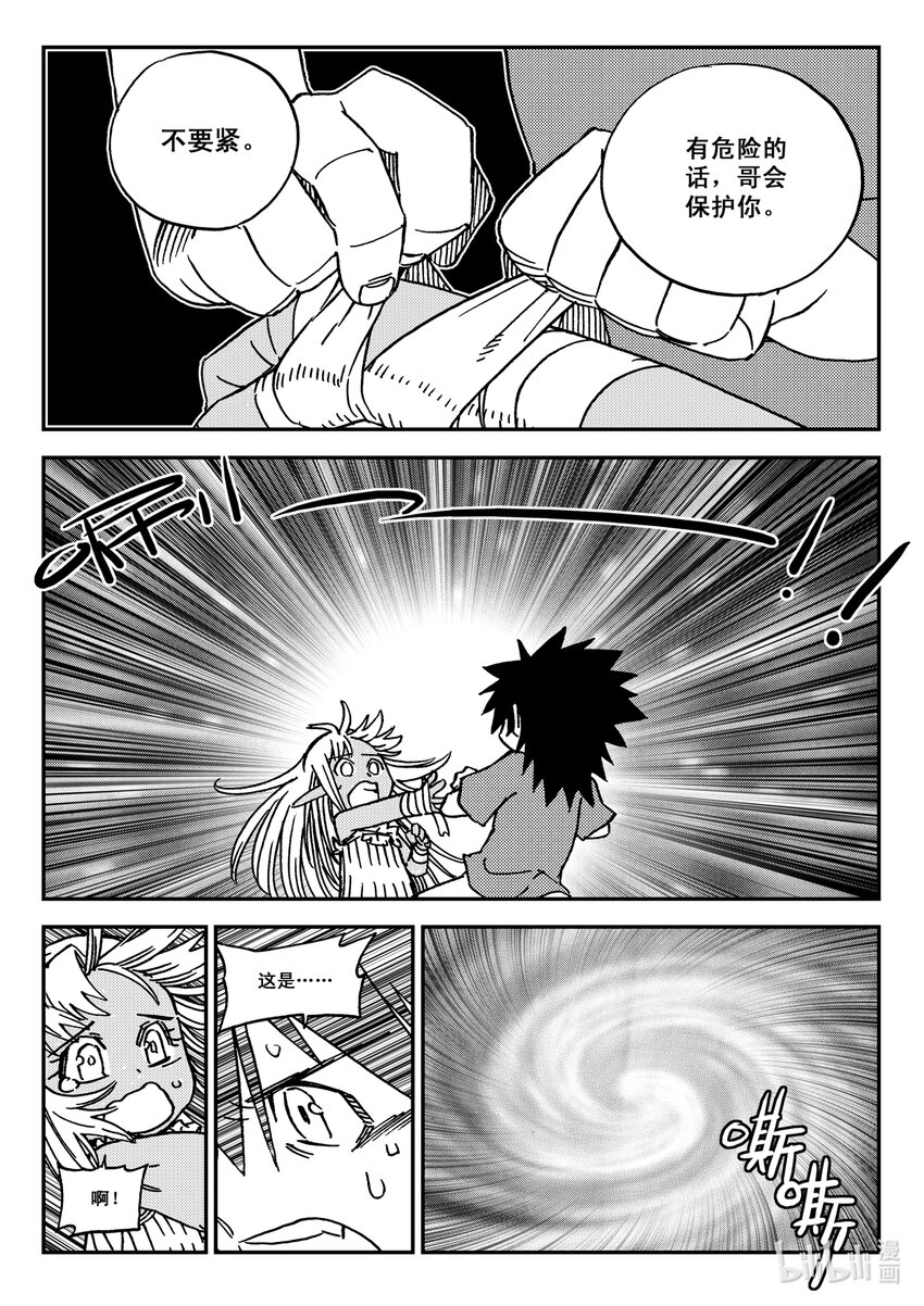 《黑白无双》Act.34 鬼王鹿蜀，本来 第27页
