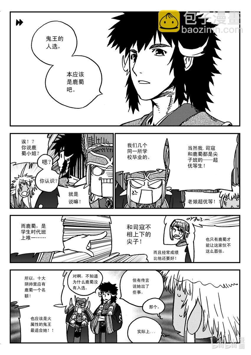 《黑白无双》Act.34 鬼王鹿蜀，本来 第2页