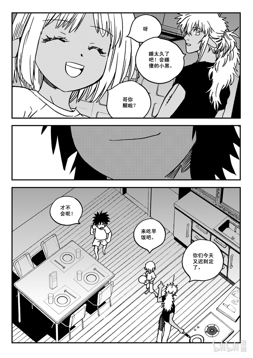 《黑白无双》Act.34 鬼王鹿蜀，本来 第31页