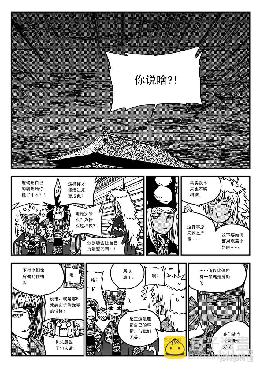 《黑白无双》Act.34 鬼王鹿蜀，本来 第3页