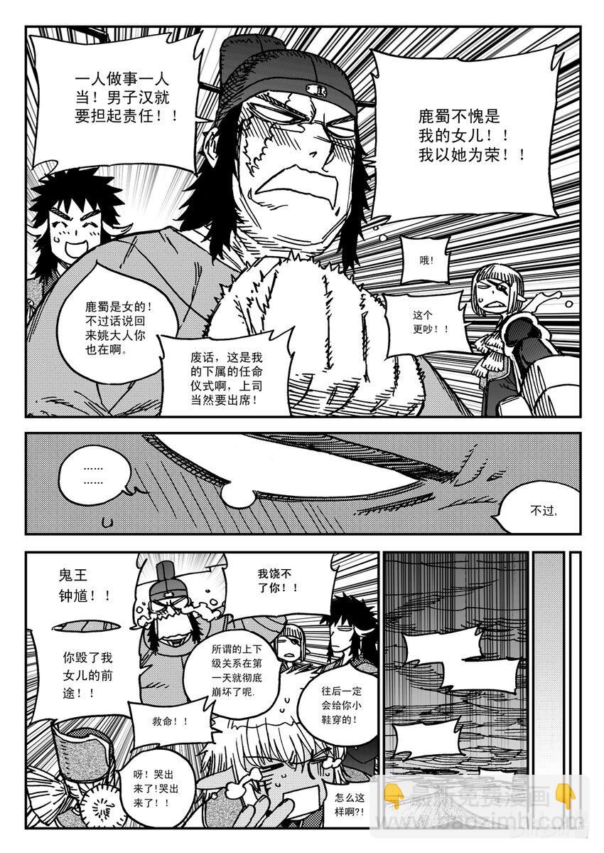 《黑白无双》Act.34 鬼王鹿蜀，本来 第5页