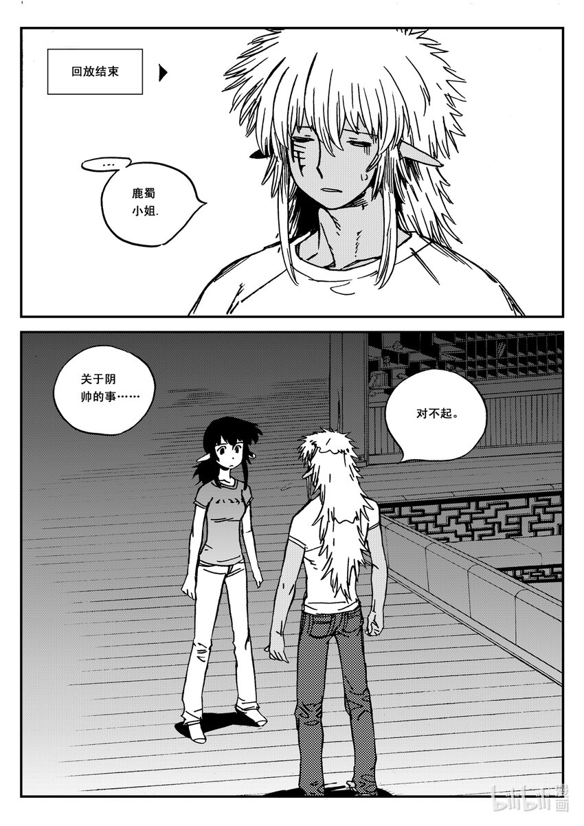 《黑白无双》Act.34 鬼王鹿蜀，本来 第6页