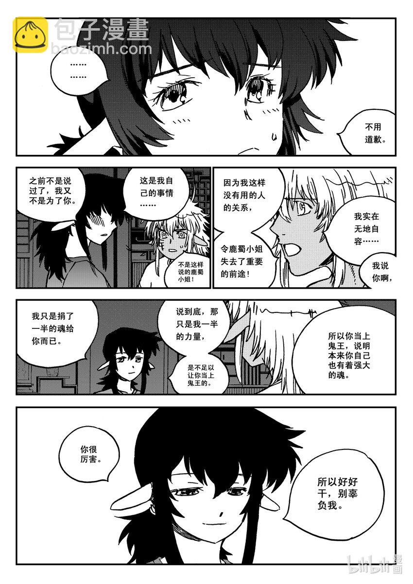 《黑白无双》Act.34 鬼王鹿蜀，本来 第7页