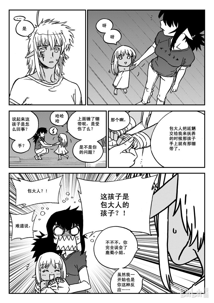 《黑白无双》Act.34 鬼王鹿蜀，本来 第8页