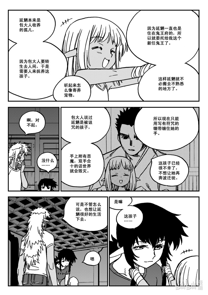 《黑白无双》Act.34 鬼王鹿蜀，本来 第9页