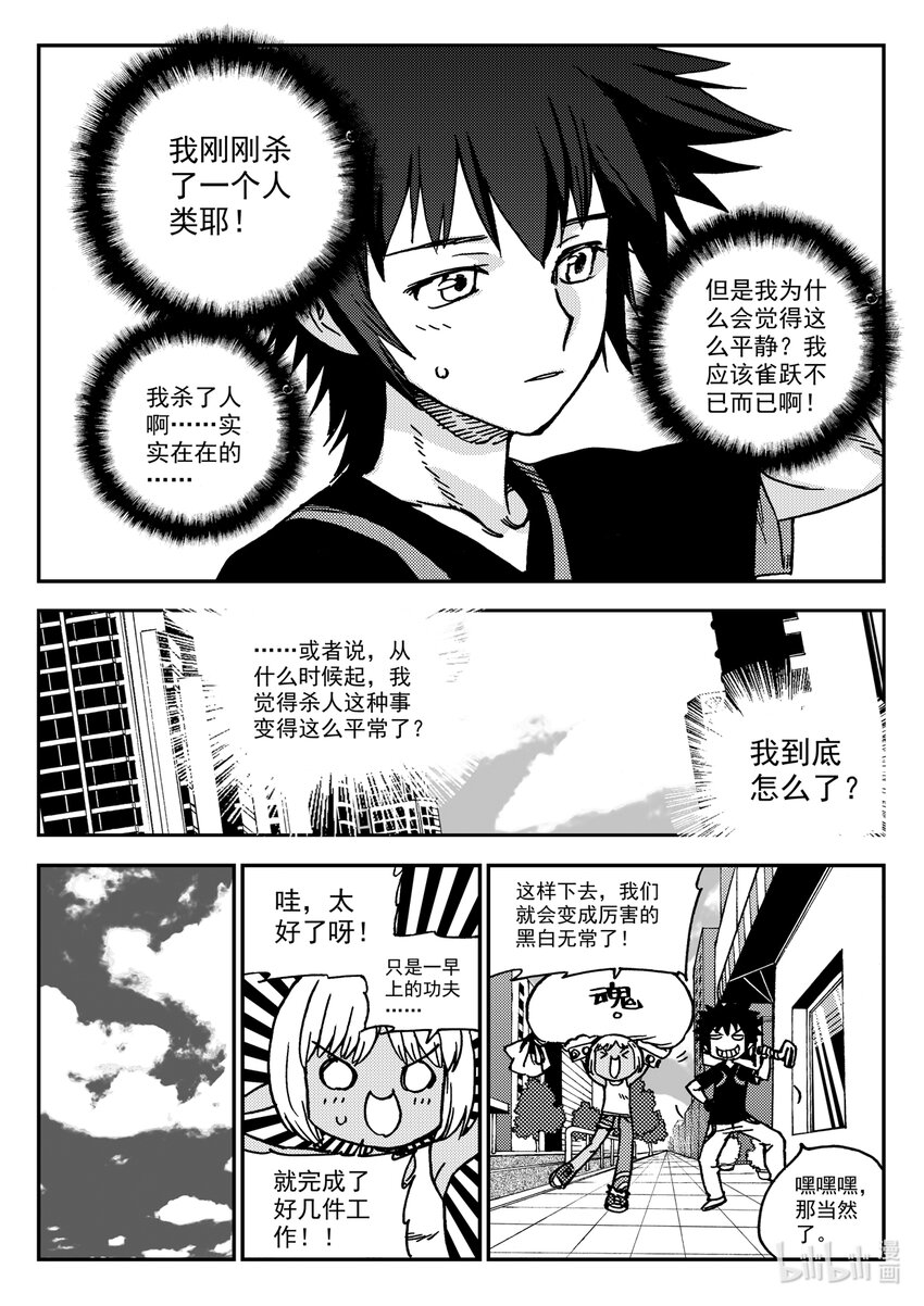 《黑白无双》Act.35 呦，俩废物 第11页