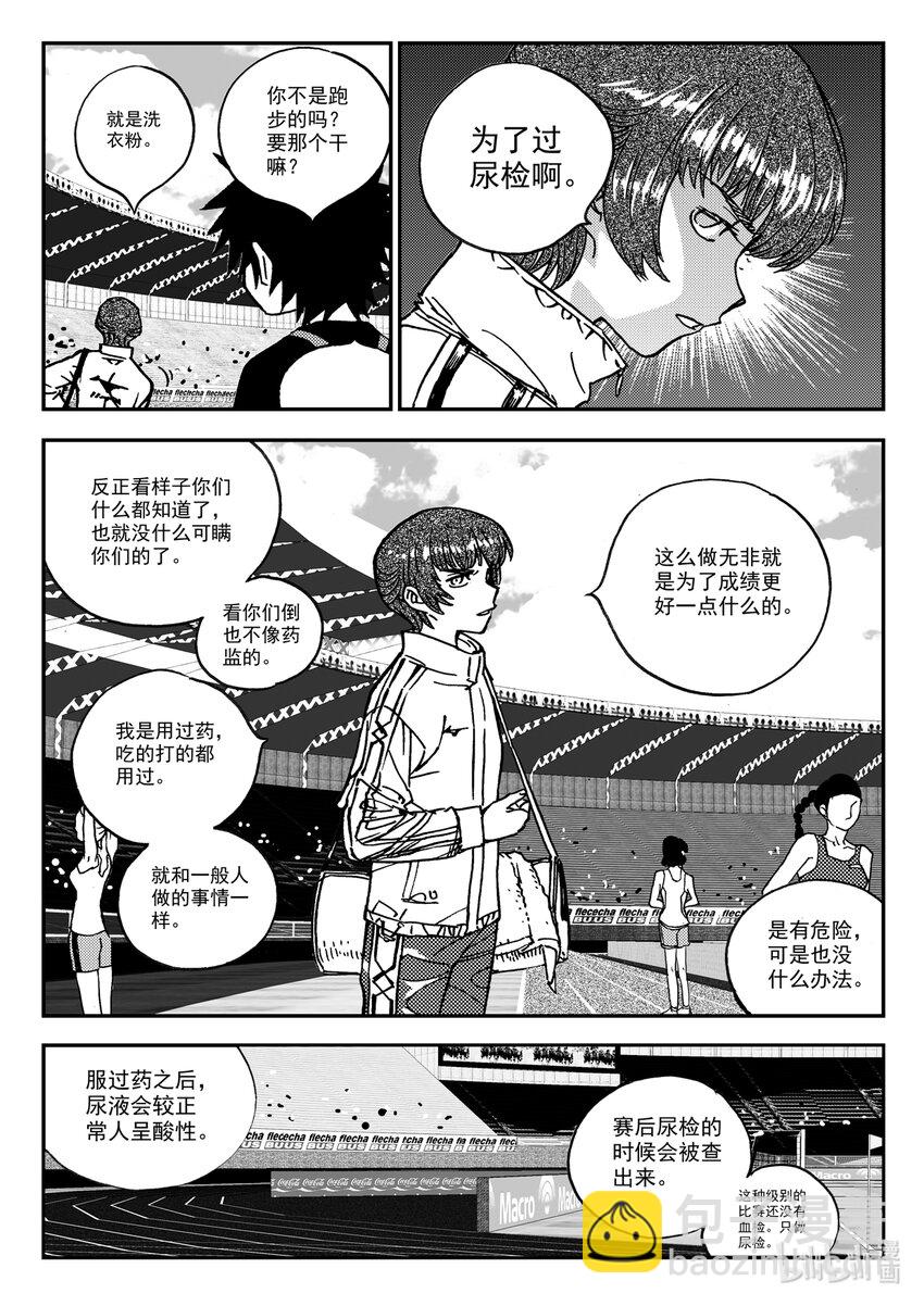 《黑白无双》Act.35 呦，俩废物 第14页