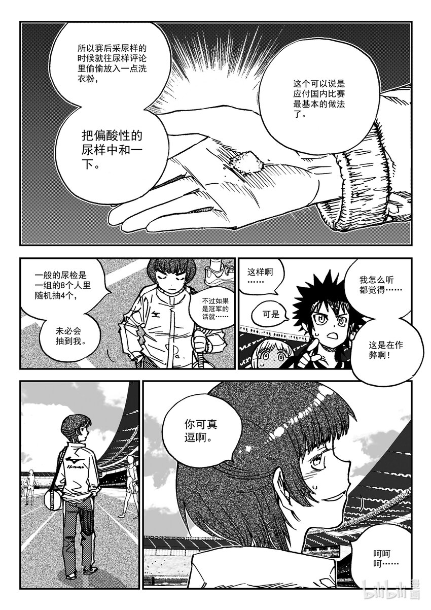 《黑白无双》Act.35 呦，俩废物 第15页