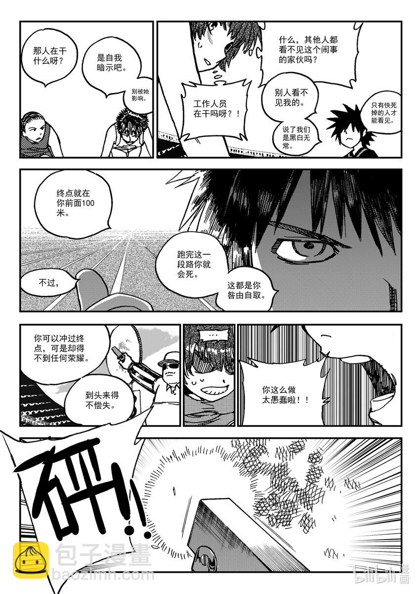《黑白无双》Act.35 呦，俩废物 第18页