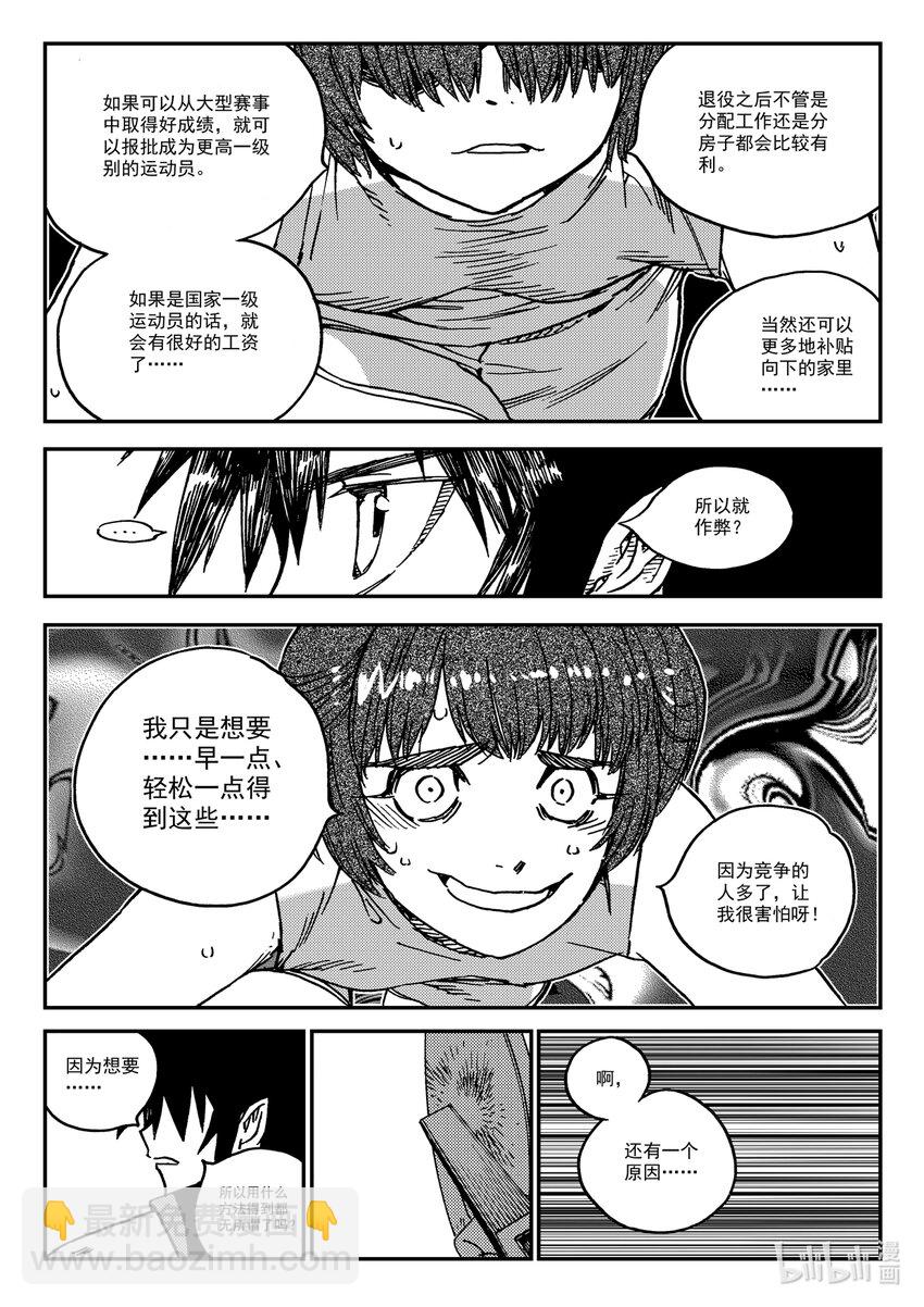 《黑白无双》Act.35 呦，俩废物 第20页