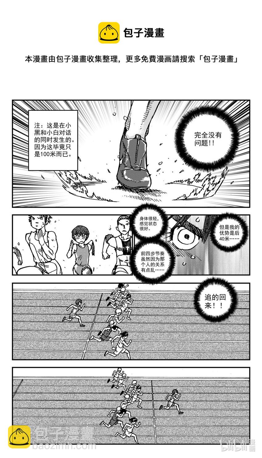 《黑白无双》Act.35 呦，俩废物 第25页