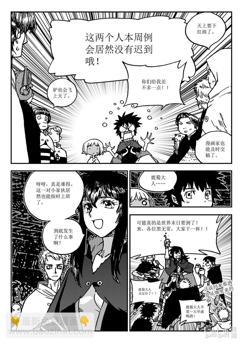 《黑白无双》Act.35 呦，俩废物 第3页