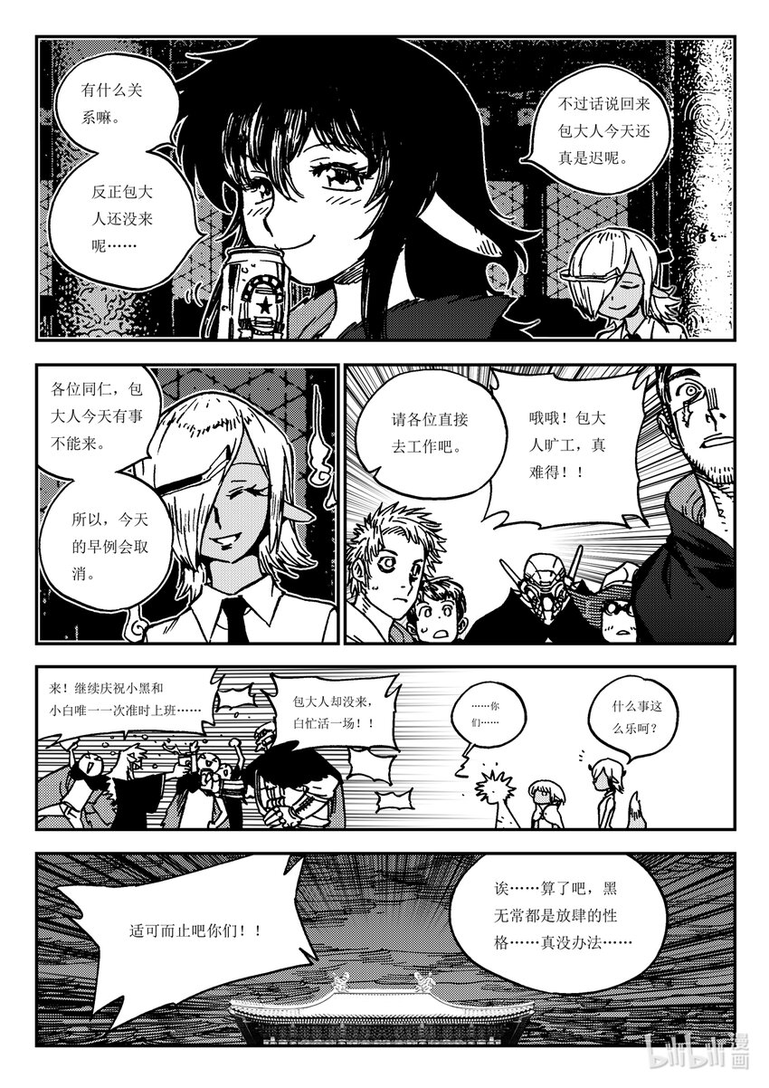 《黑白无双》Act.35 呦，俩废物 第4页