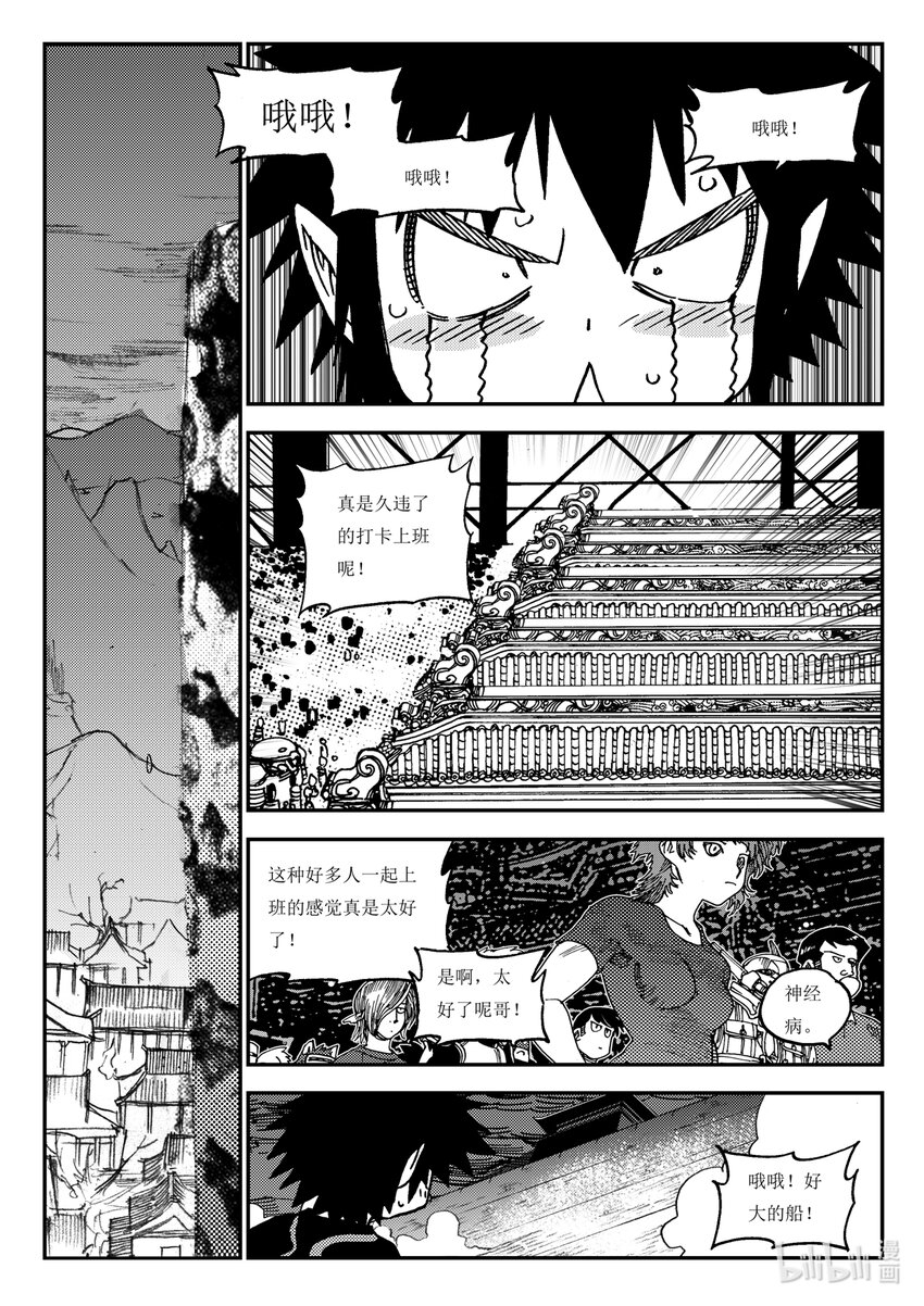 《黑白无双》Act.35 呦，俩废物 第5页