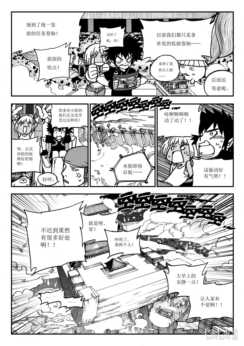《黑白无双》Act.35 呦，俩废物 第6页