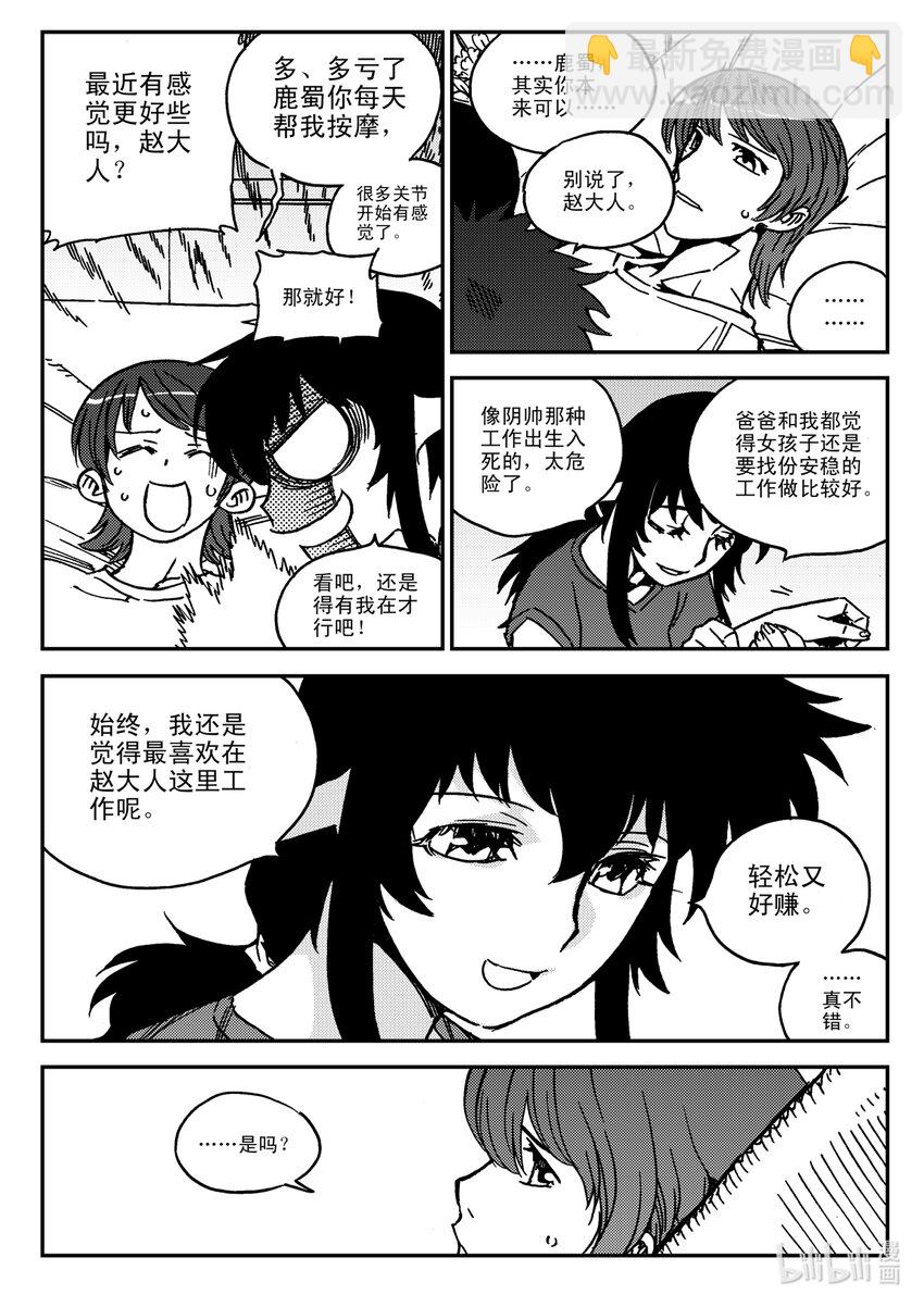 《黑白无双》Act.33 这一天 第10页