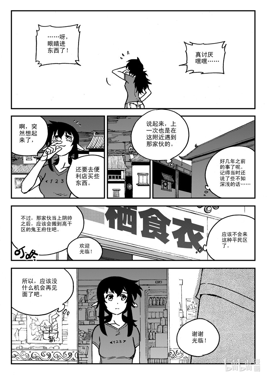 《黑白无双》Act.33 这一天 第13页