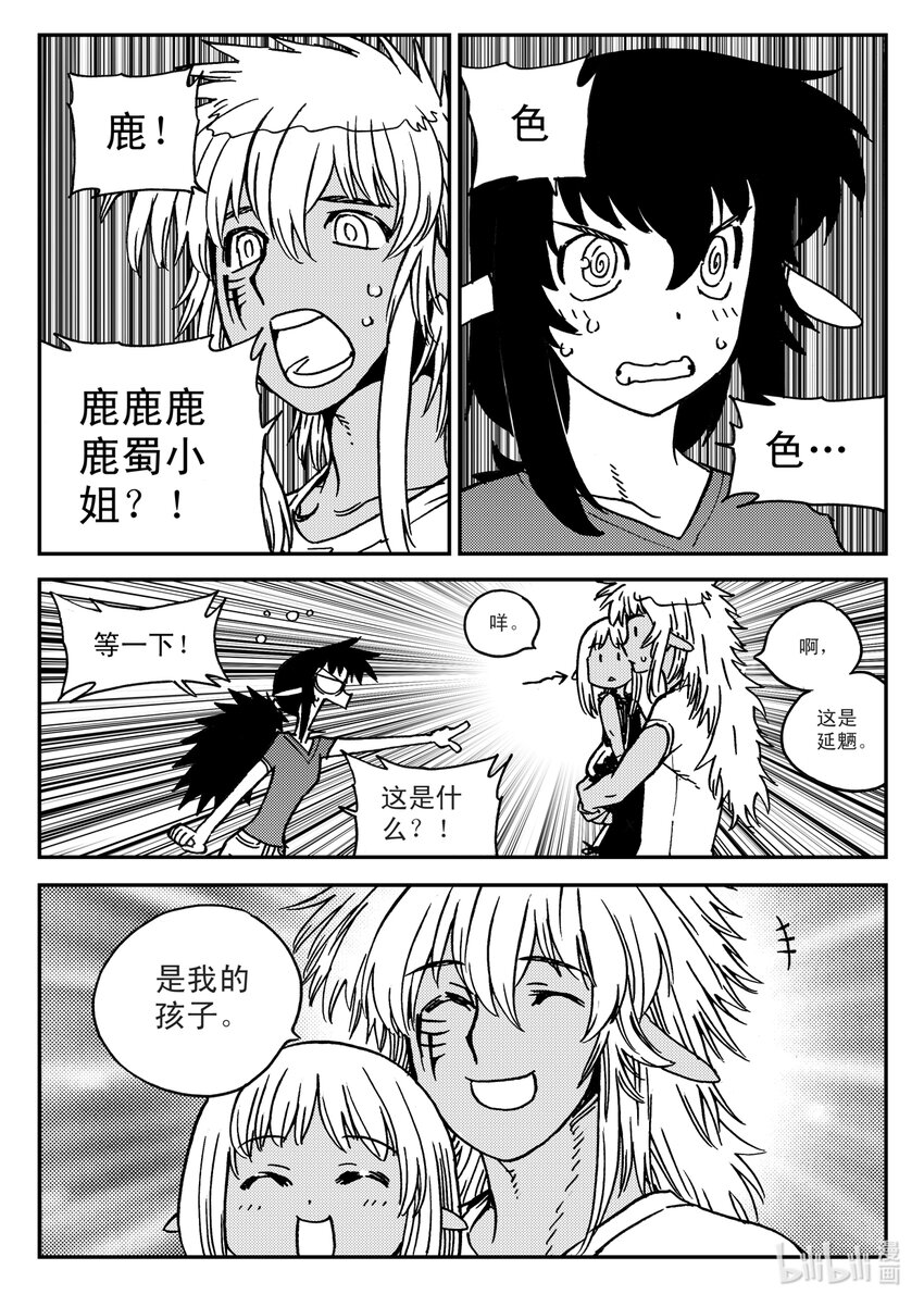 《黑白无双》Act.33 这一天 第15页