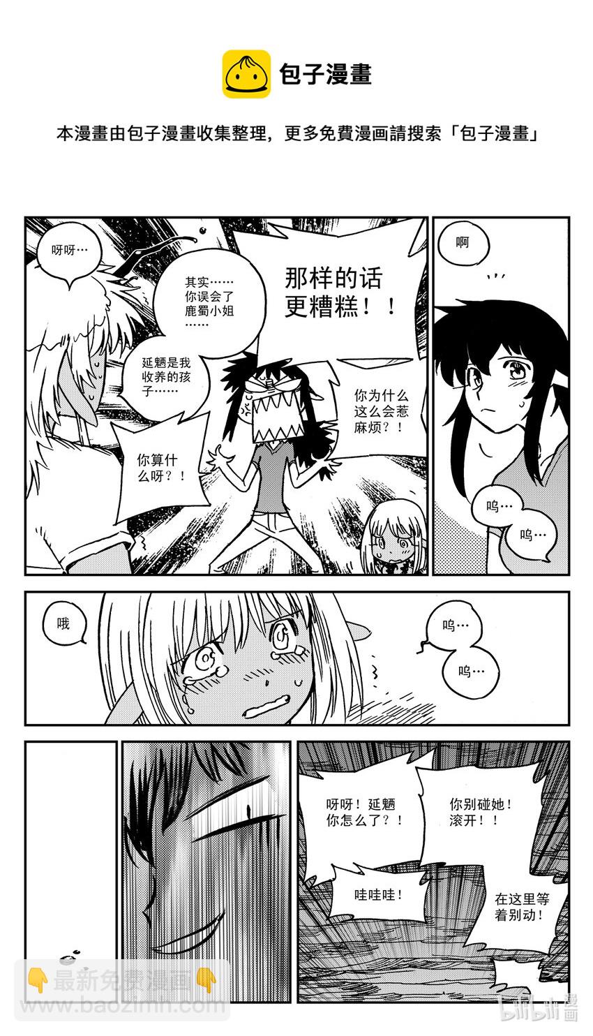 《黑白无双》Act.33 这一天 第17页