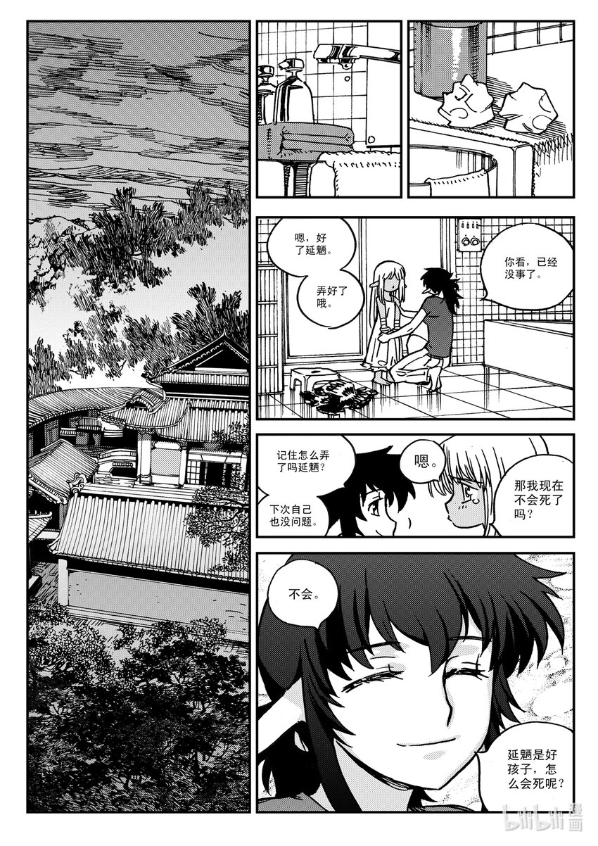 《黑白无双》Act.33 这一天 第18页