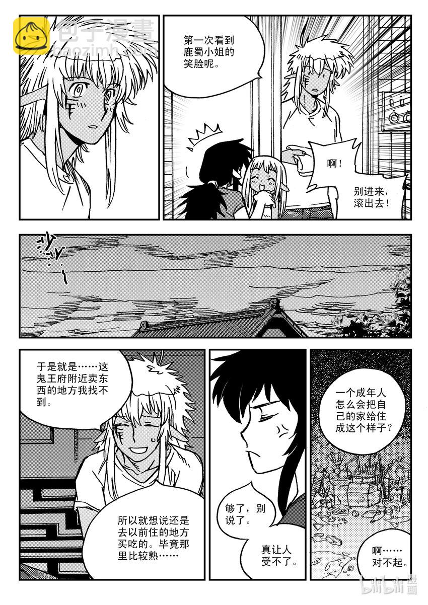 《黑白无双》Act.33 这一天 第19页