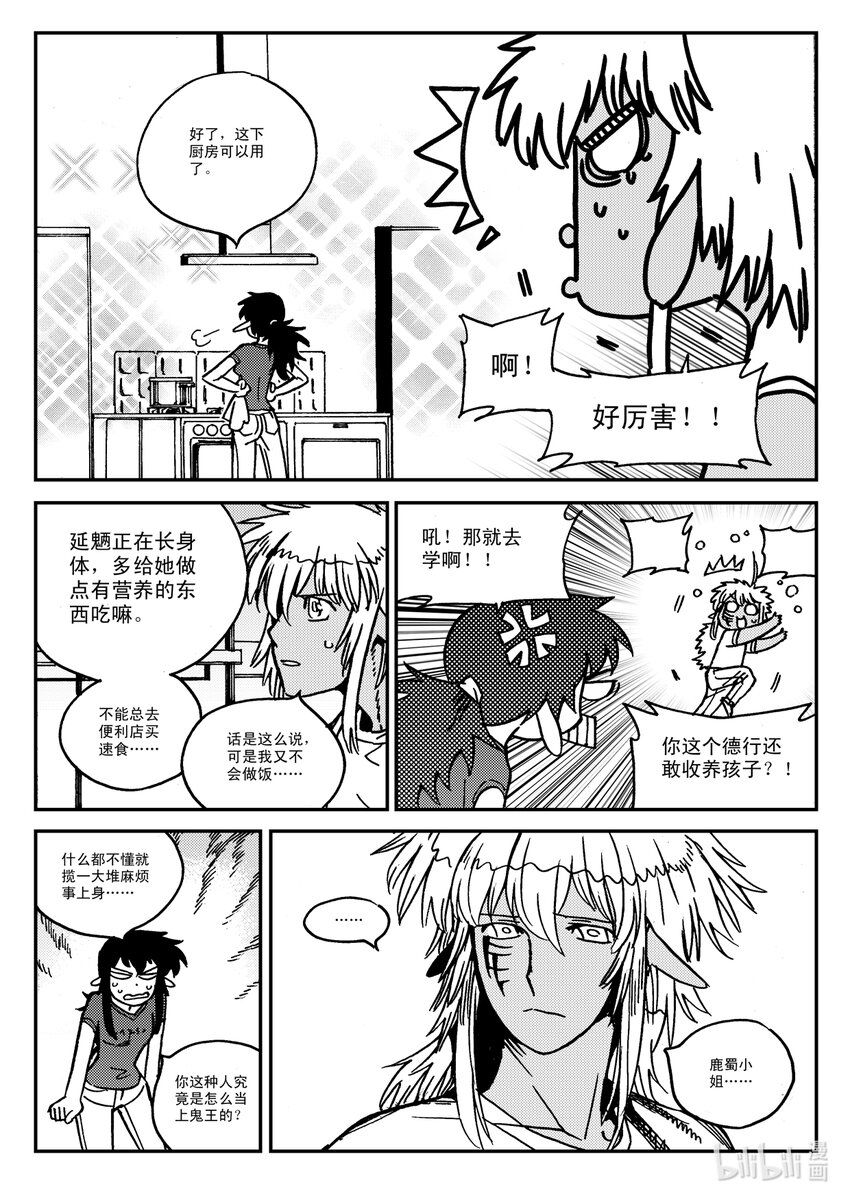 《黑白无双》Act.33 这一天 第20页