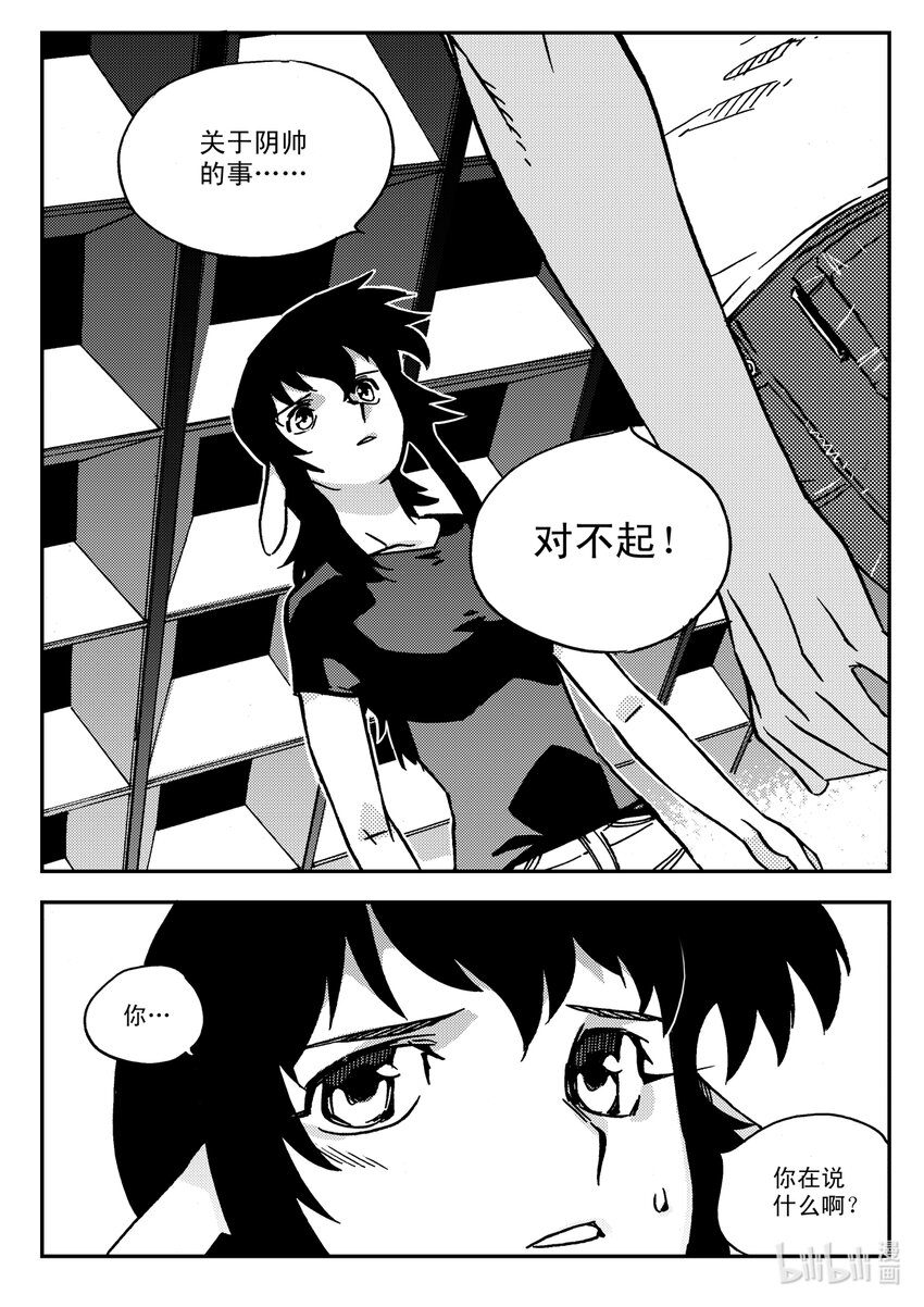 《黑白无双》Act.33 这一天 第21页